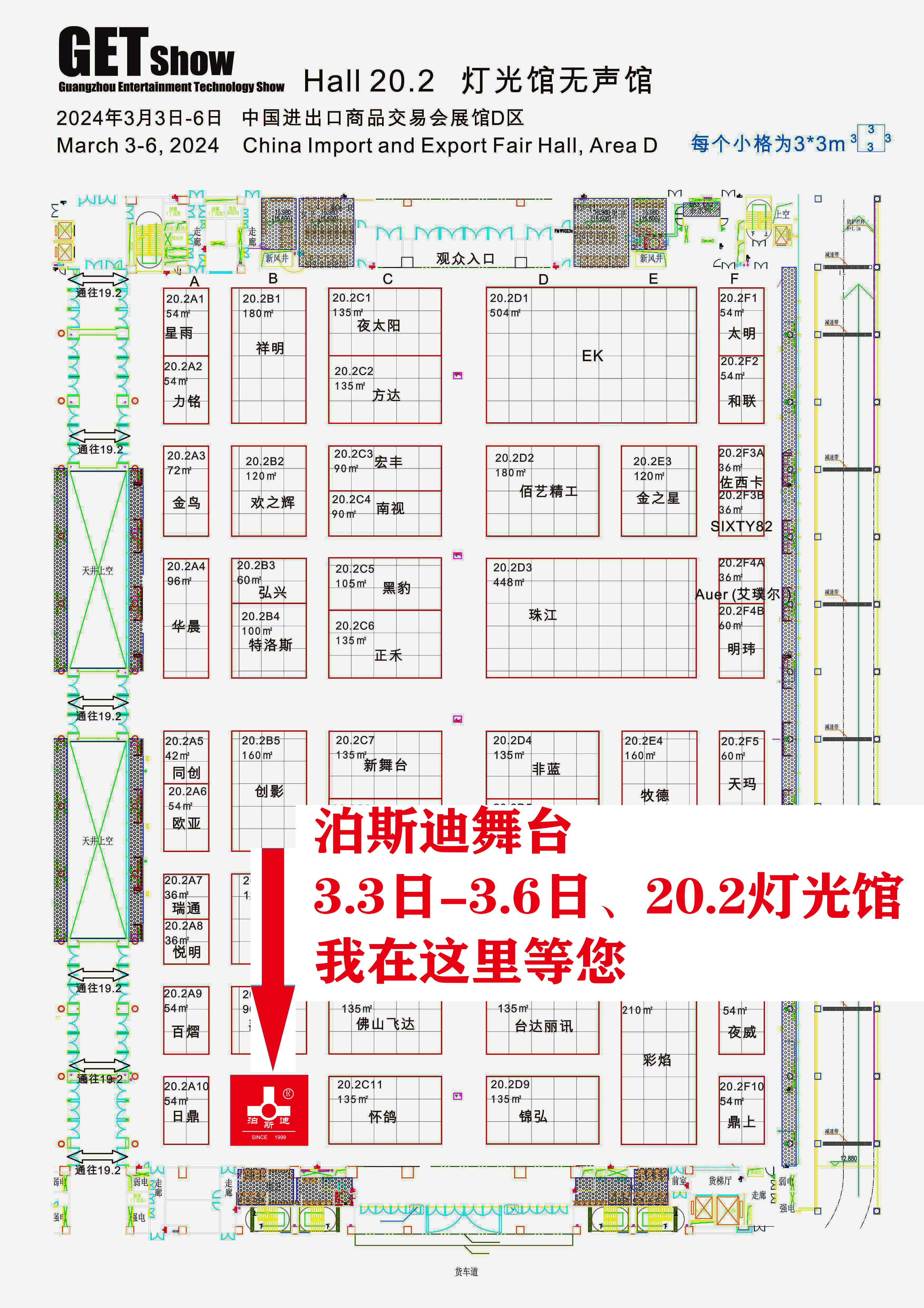 誠摯邀請(qǐng)您蒞臨2024年GETshow廣州（國際）演藝設(shè)備、智能聲光產(chǎn)品技術(shù)展覽會(huì)