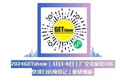 誠摯邀請(qǐng)您蒞臨2024年GETshow廣州（國際）演藝設(shè)備、智能聲光產(chǎn)品技術(shù)展覽會(huì)